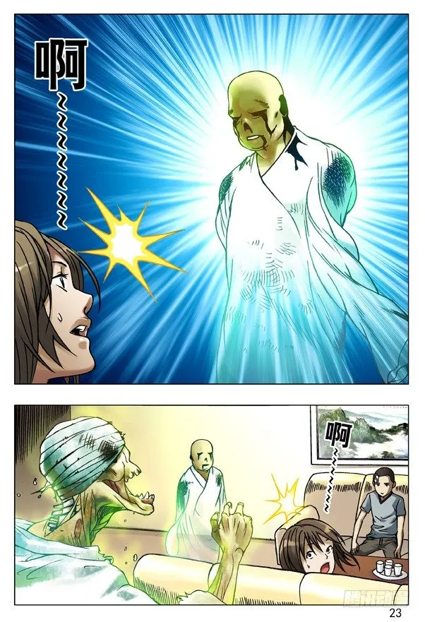 79 略有动心 第7页