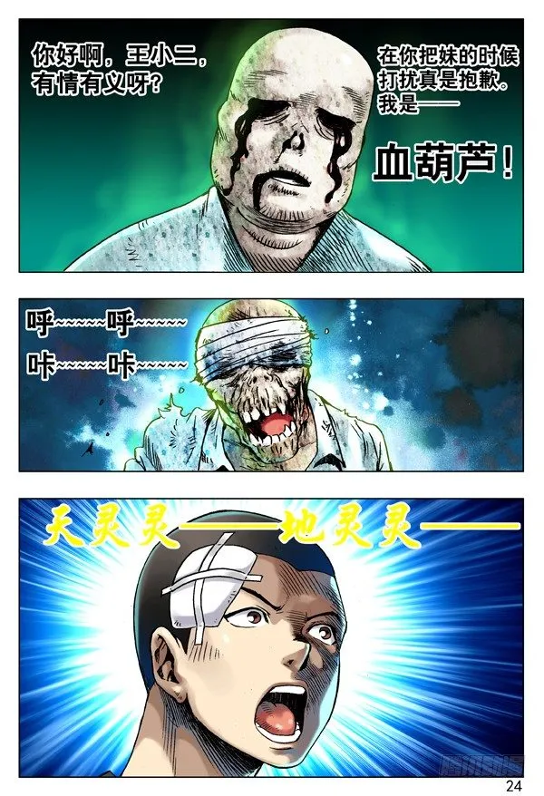 79 略有动心 第8页