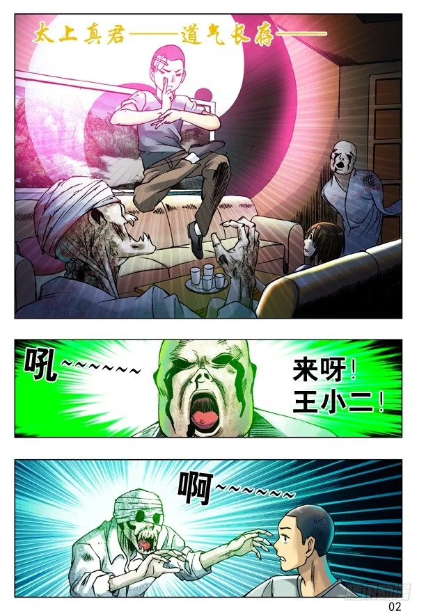 80 玩儿阴招 第2页