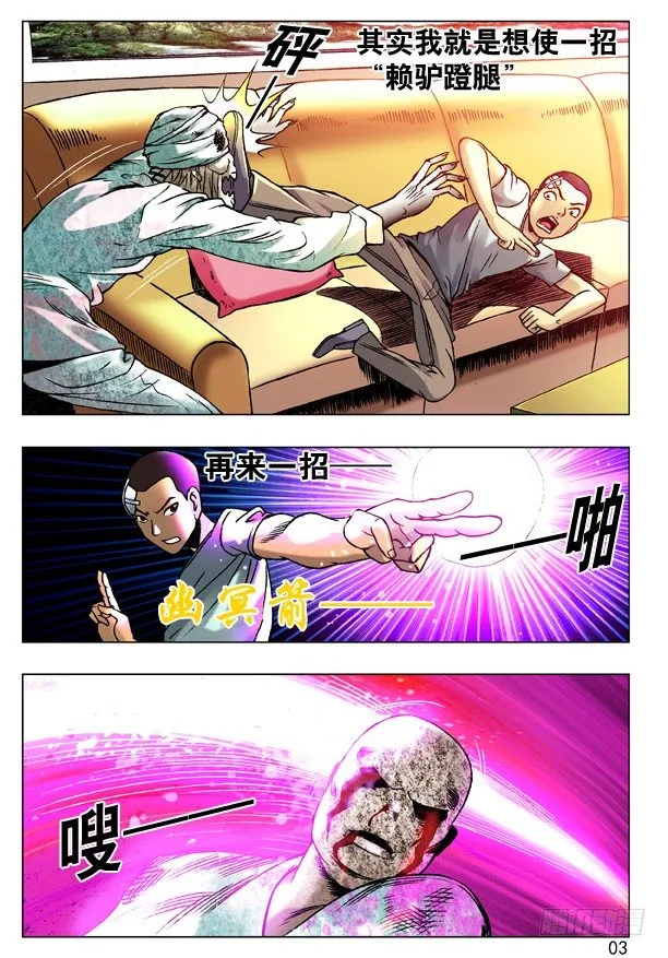 80 玩儿阴招 第3页