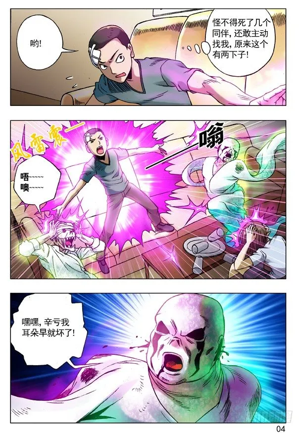 80 玩儿阴招 第4页