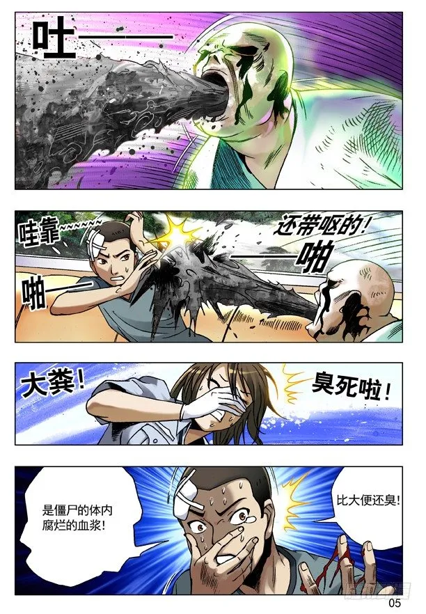 80 玩儿阴招 第5页