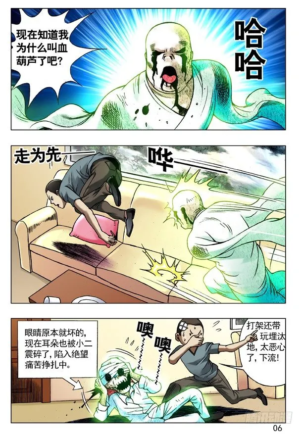 80 玩儿阴招 第6页