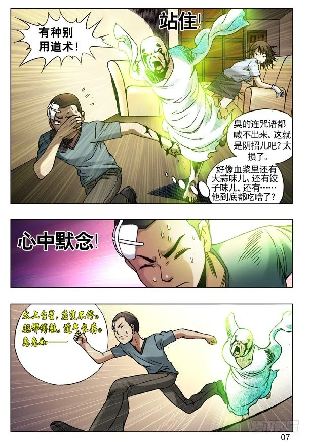 80 玩儿阴招 第7页