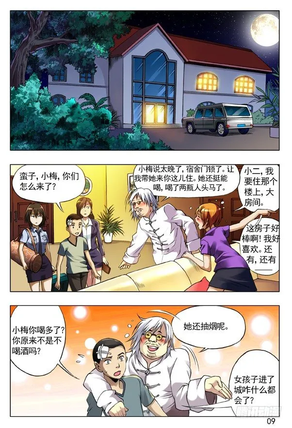 78 有钱朋友多 第1页