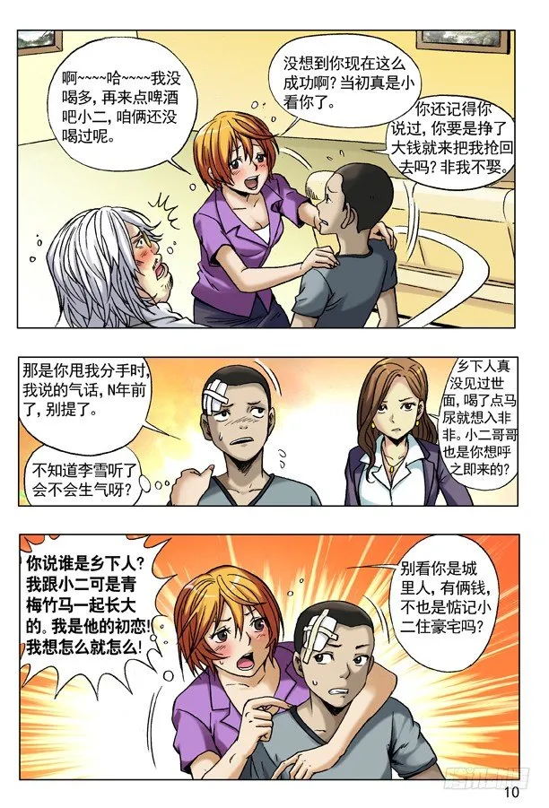 78 有钱朋友多 第2页