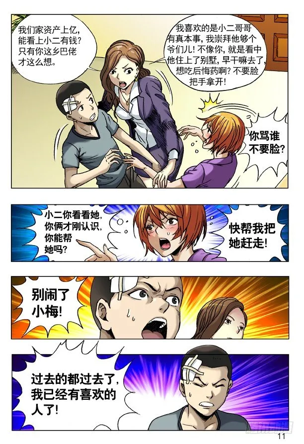 78 有钱朋友多 第3页
