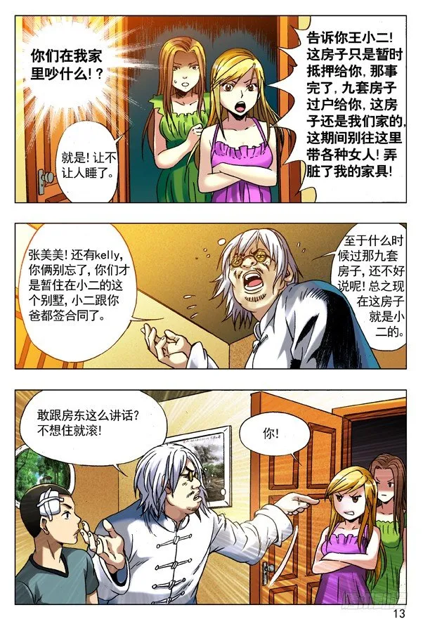 78 有钱朋友多 第5页