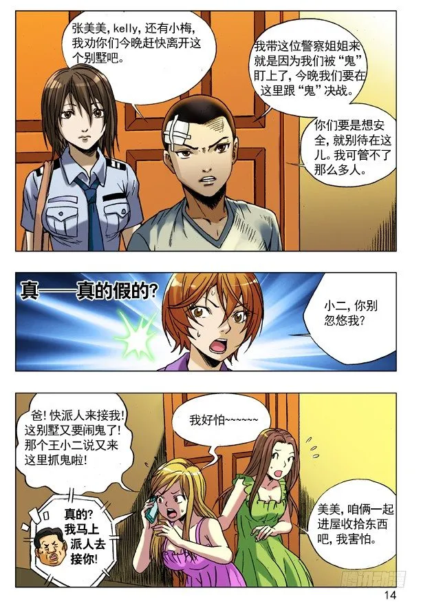 78 有钱朋友多 第6页