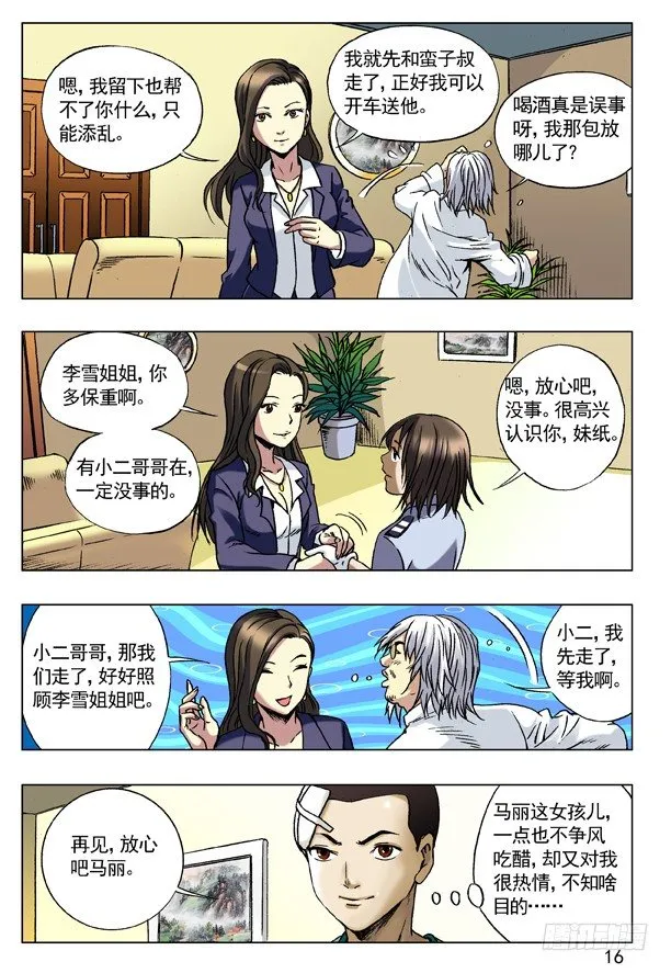 78 有钱朋友多 第8页