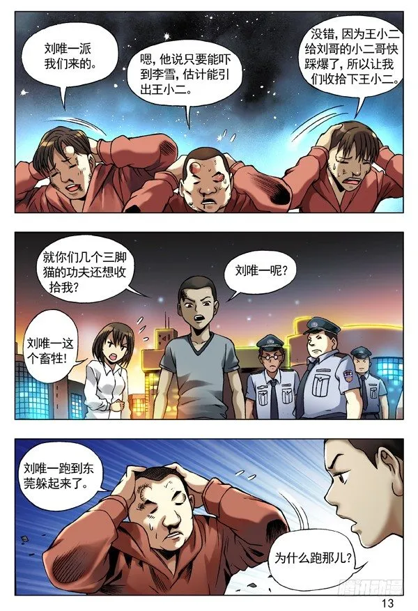 75 落走东莞 第5页