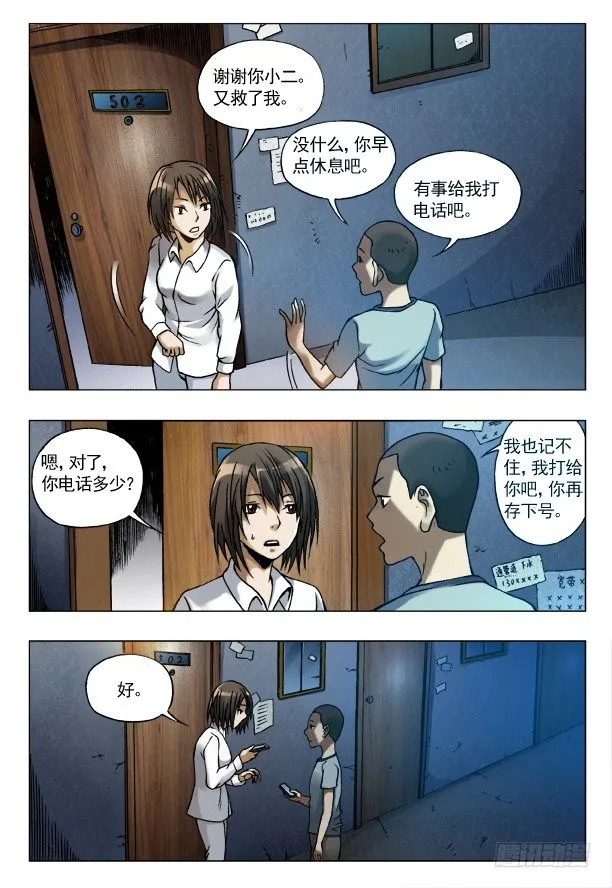 75 落走东莞 第7页