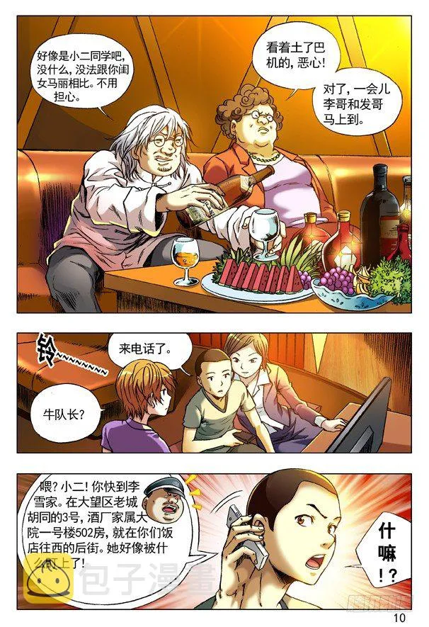 72 被盯上 第2页