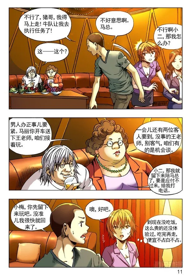 72 被盯上 第3页