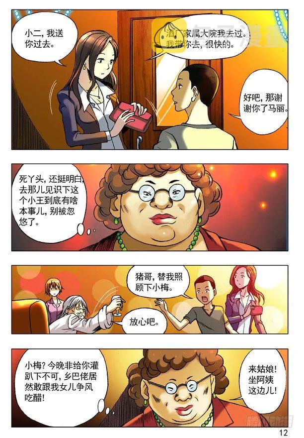72 被盯上 第4页