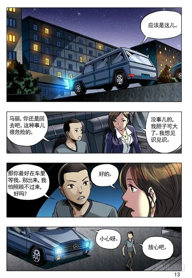 72 被盯上 第5页