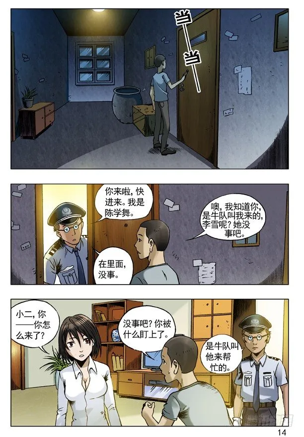 72 被盯上 第6页