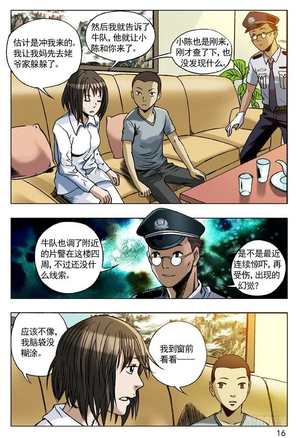 72 被盯上 第8页