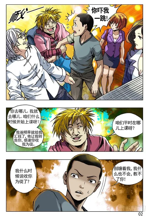 71 利欲熏心拜金女 第2页