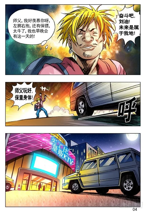 71 利欲熏心拜金女 第4页