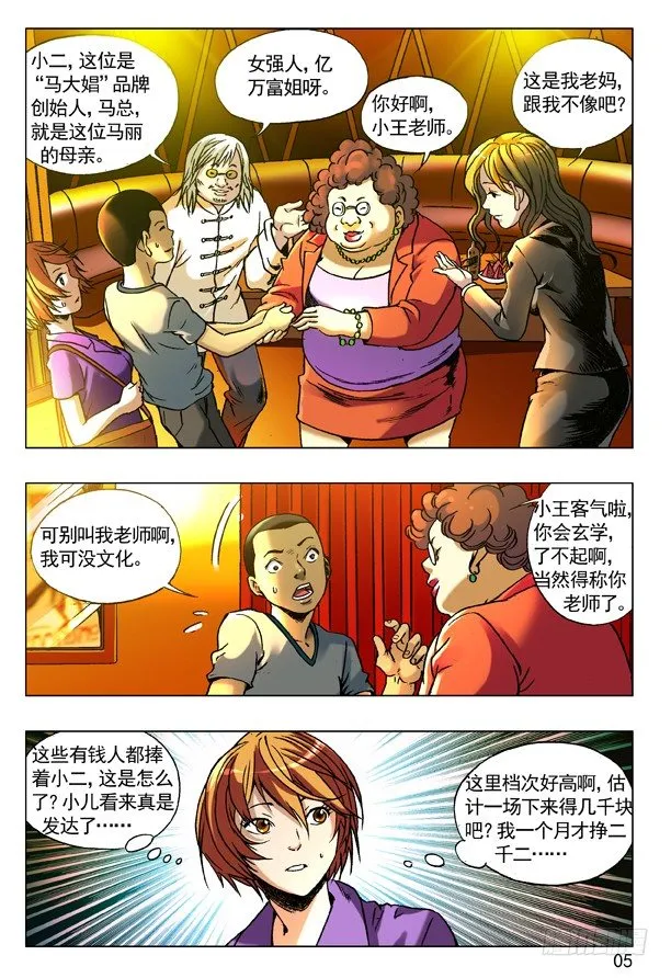 71 利欲熏心拜金女 第5页