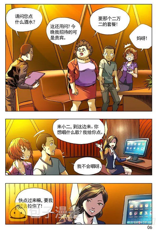 71 利欲熏心拜金女 第6页