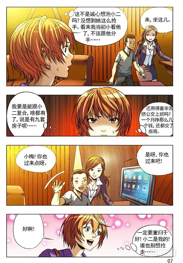 71 利欲熏心拜金女 第7页