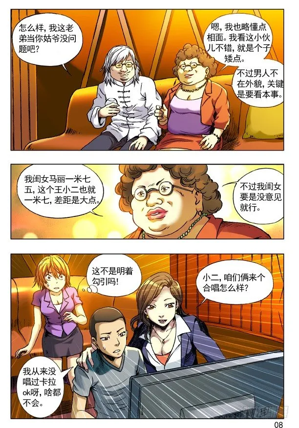 71 利欲熏心拜金女 第8页