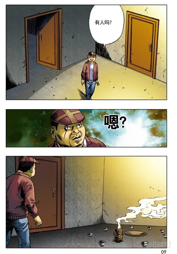 69 左道人 第1页