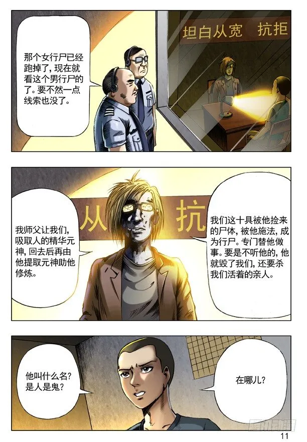69 左道人 第3页
