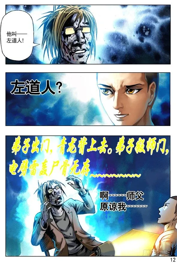 69 左道人 第4页