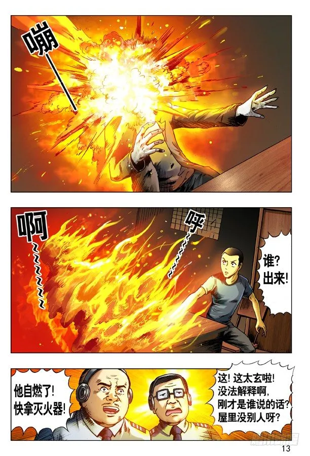69 左道人 第5页