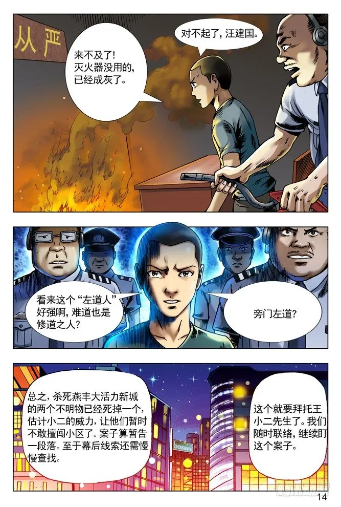 69 左道人 第6页