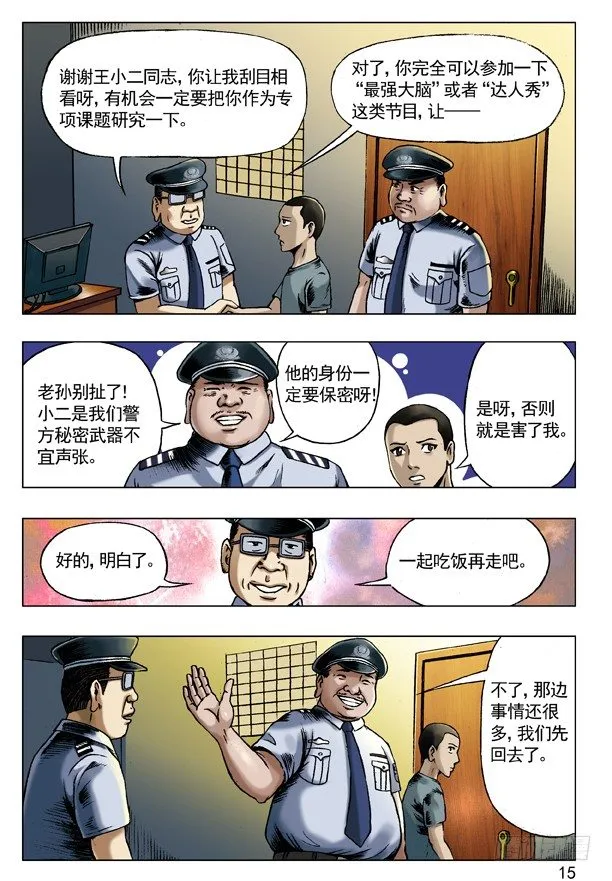 69 左道人 第7页