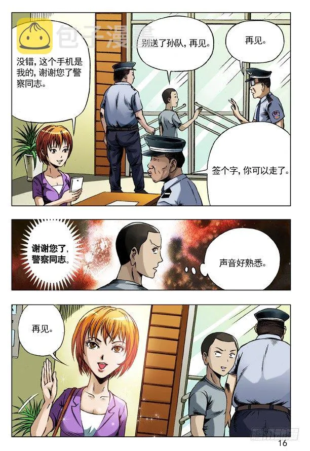 69 左道人 第8页