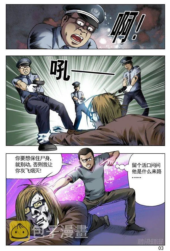 68 拜师 第3页