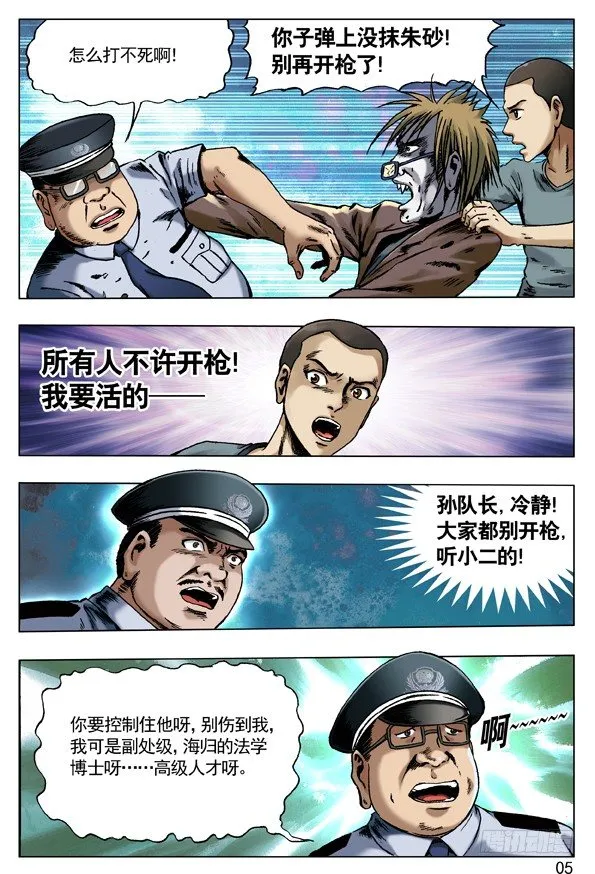 68 拜师 第5页