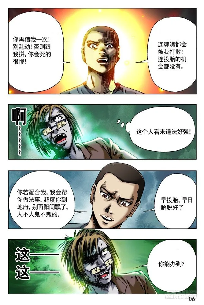 68 拜师 第6页