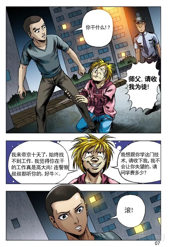 68 拜师 第7页