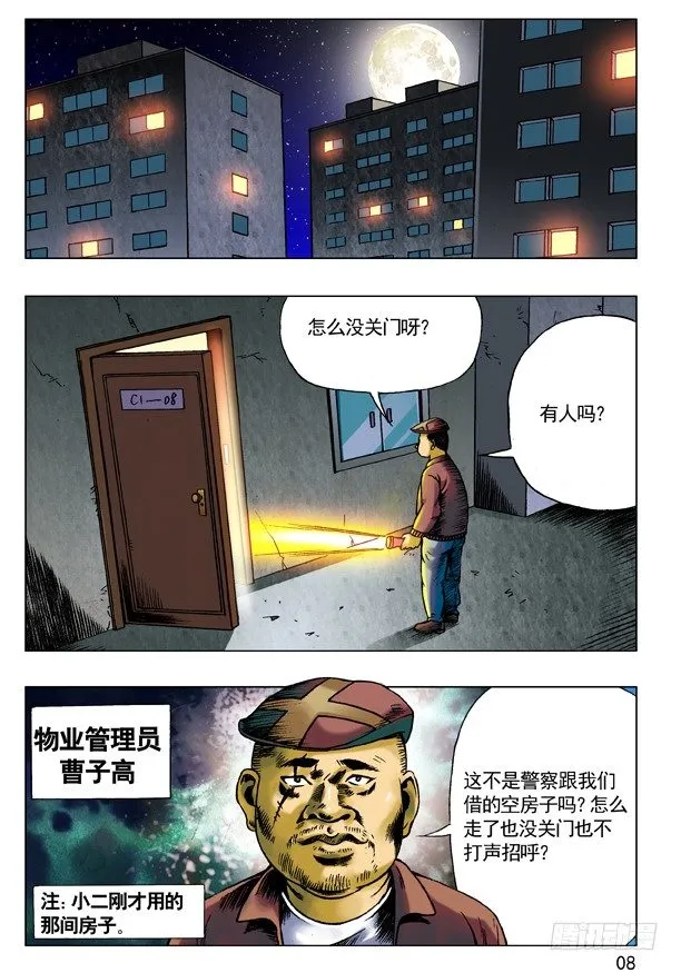 68 拜师 第8页
