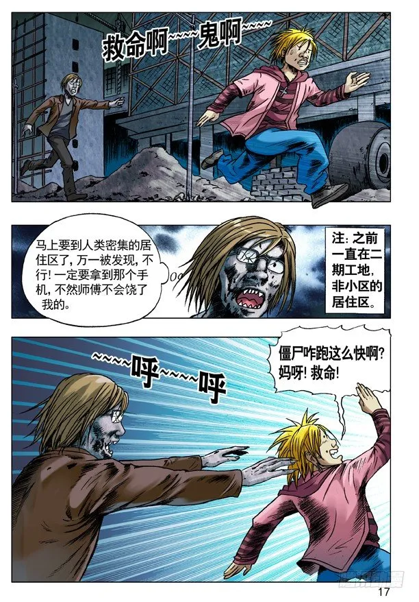 67 你是啥!？ 第1页