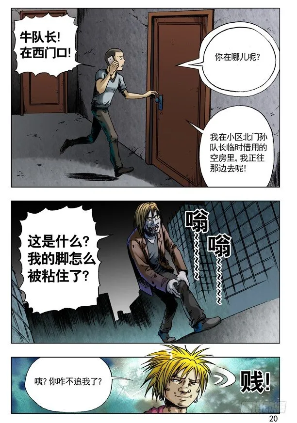 67 你是啥!？ 第4页