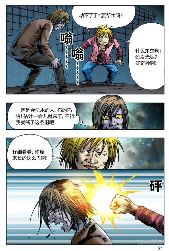 67 你是啥!？ 第5页