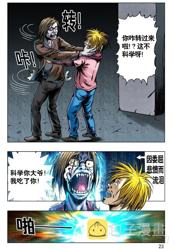 67 你是啥!？ 第7页