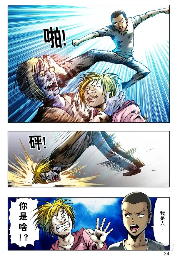 67 你是啥!？ 第8页