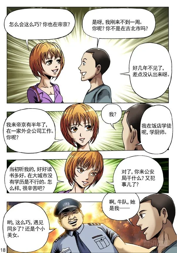 70 人生何处不相逢 第2页