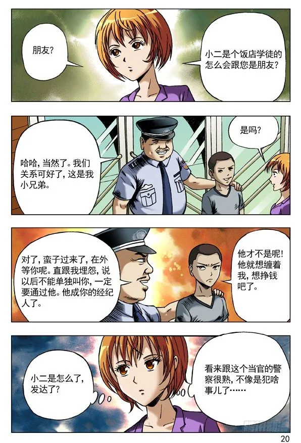 70 人生何处不相逢 第4页