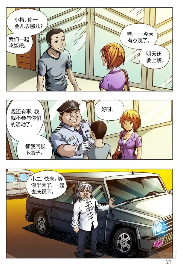 70 人生何处不相逢 第5页