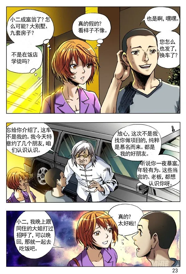70 人生何处不相逢 第7页