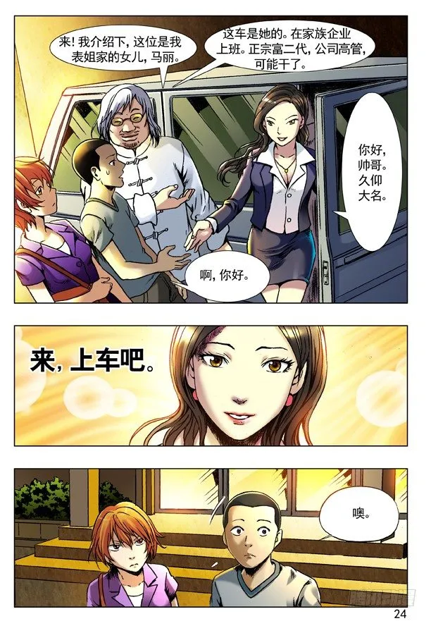 70 人生何处不相逢 第8页